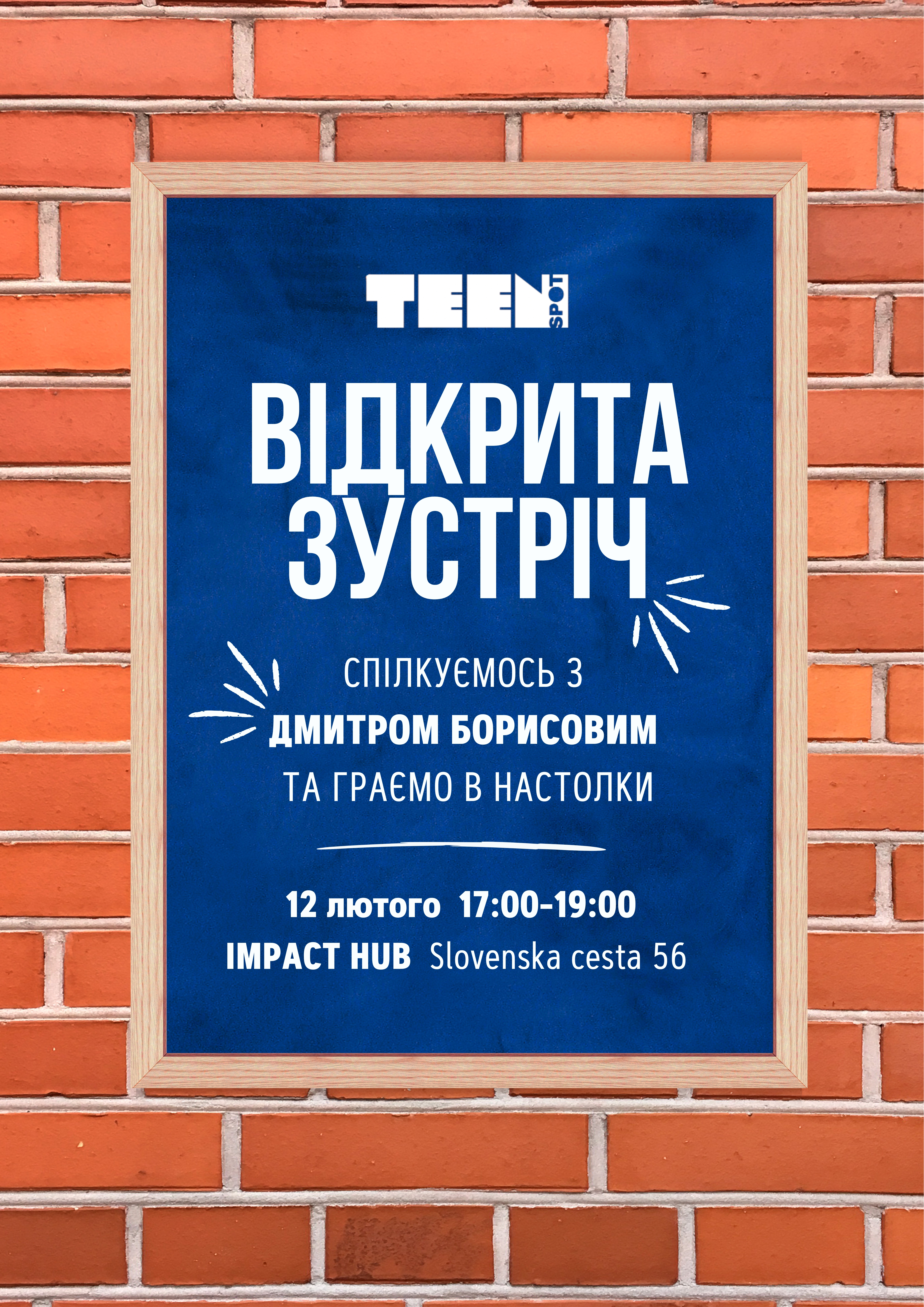 АФІША ВІДКРИТА ЗУСТРІЧ БОРИСОВ